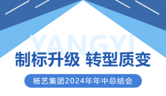 制标升级 转型质变 | 尊龙凯时官网集团2024年年中总结会圆满召开